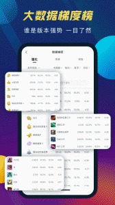 TFT云顶攻略助手app