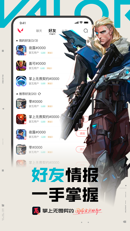掌上无畏契约官方版