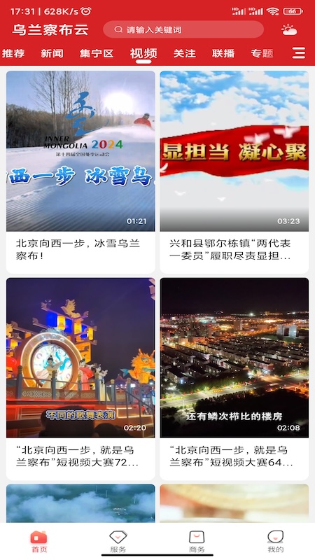 乌兰察布云2024版