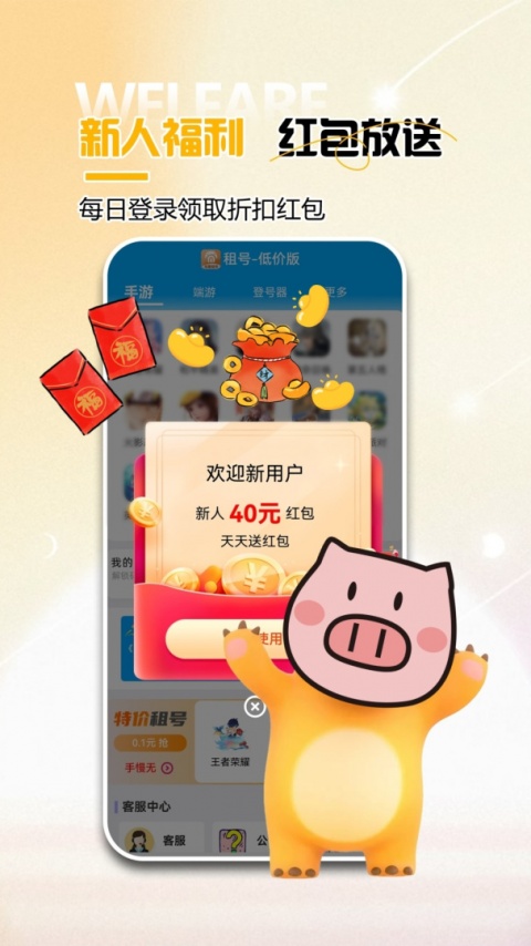 免费租号app