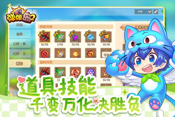 弹弹岛2官方版