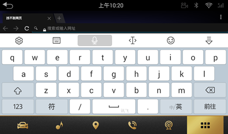 讯飞输入法车机版