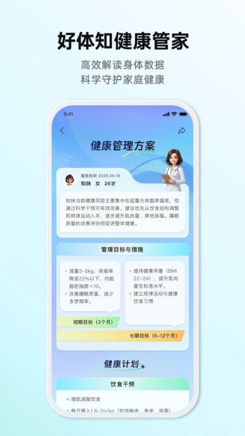 好体知体脂秤app