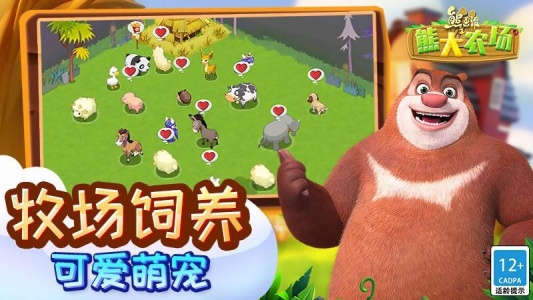 熊出没之熊大农场