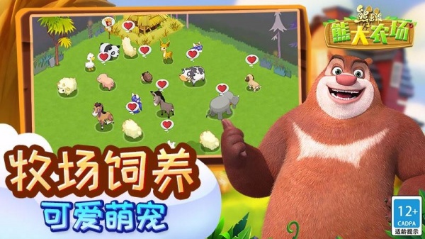 熊出没之熊大农场
