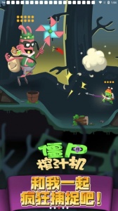 僵尸榨汁机qq游戏大厅版