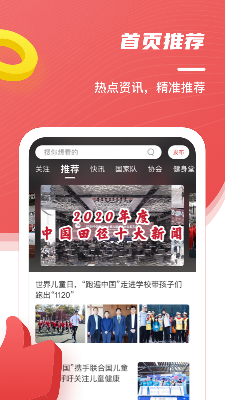 中国田径app