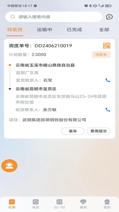 营家物流