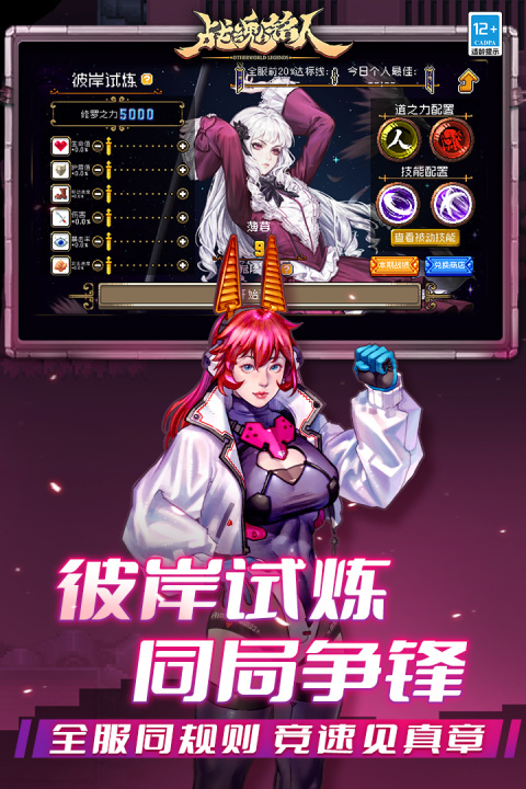 战魂铭人官方版