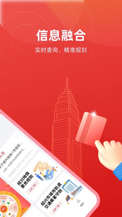 绍兴地铁app