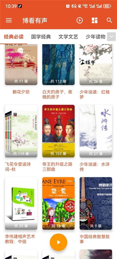 我的听书订阅源
