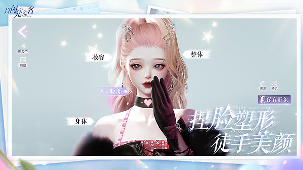以闪亮之名官方正版