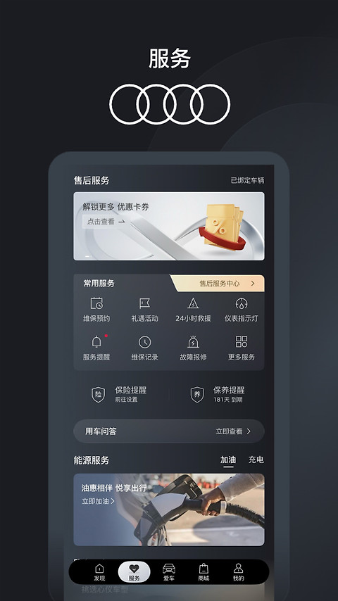 一汽奥迪app