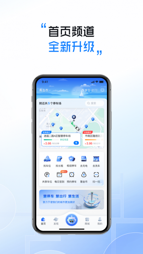 慧停车