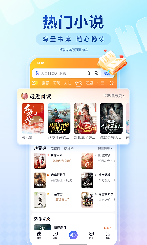 百度app