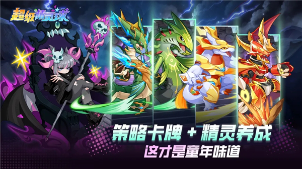 超级精灵球