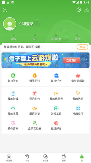 4399游戏盒app