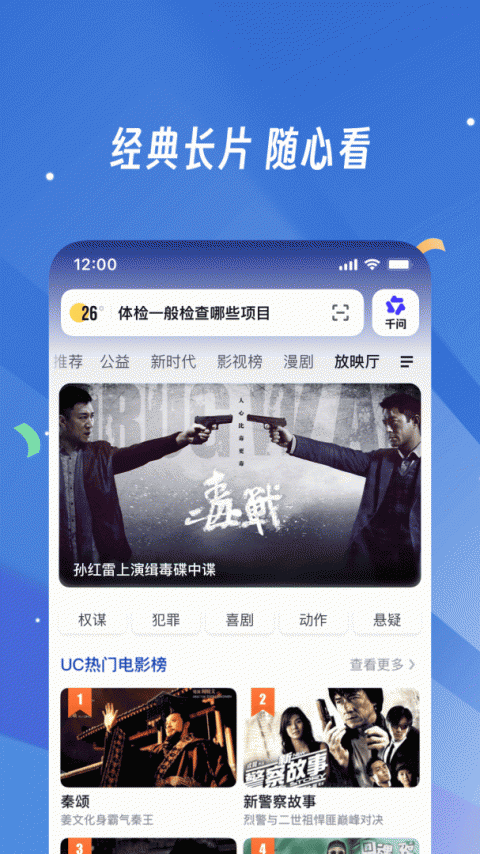 UC浏览器长辈版