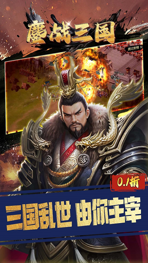 鏖战三国