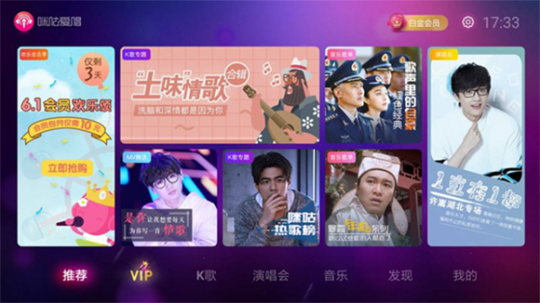 咪咕爱唱TV版
