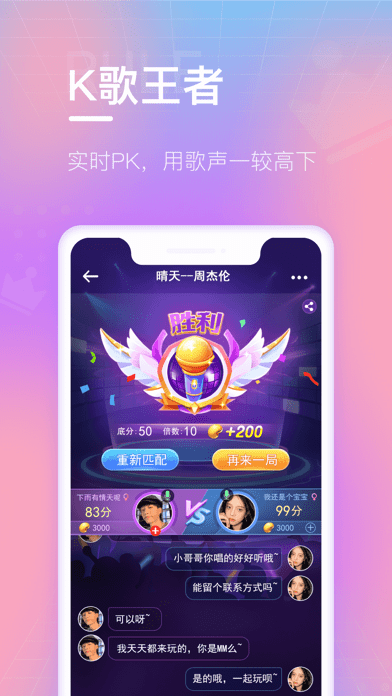 欢乐斗歌