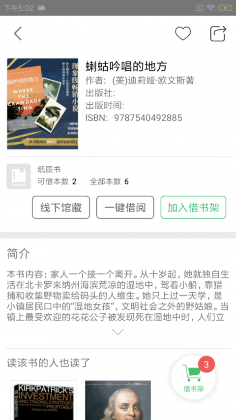 书香苏州app