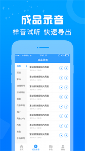 促销广告配音app