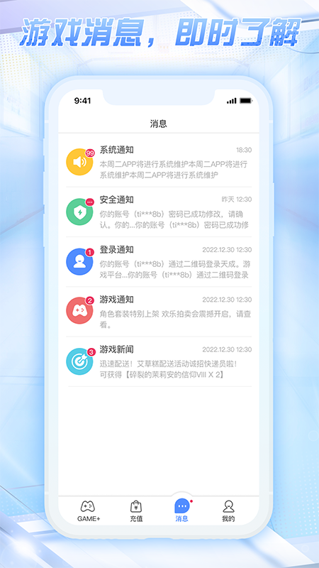 天成账号管家app