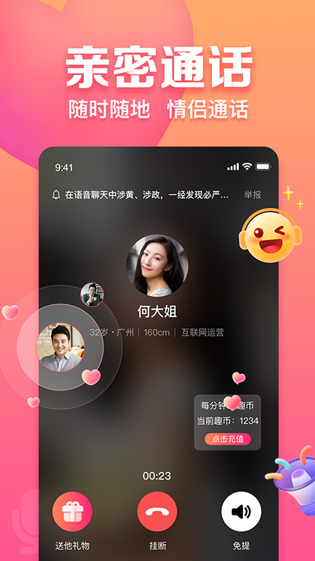 趣约会免费交友