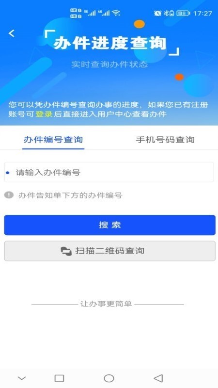 西藏政务app