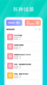 Tap连点器app