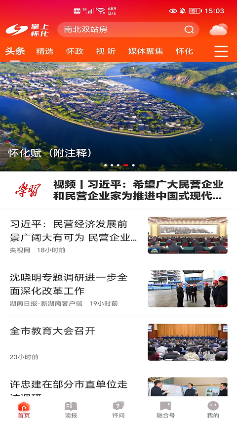 掌上怀化app