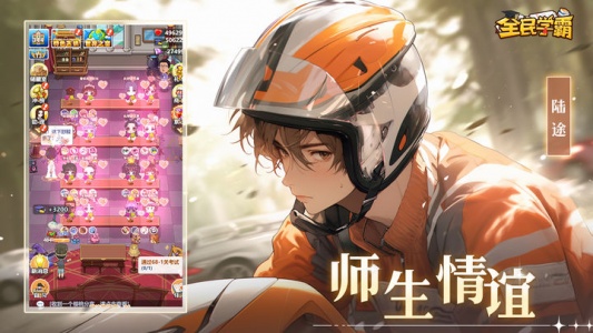 全民学霸官方正版