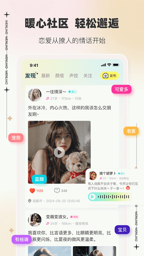 文撩最新版