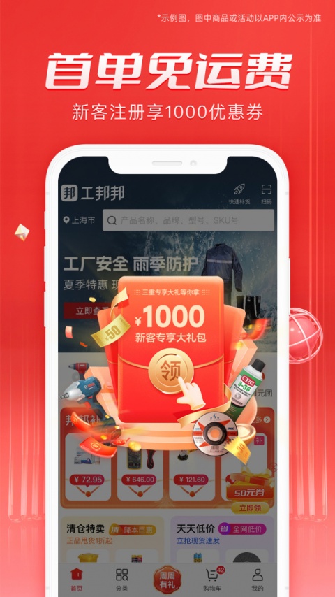 工邦邦
