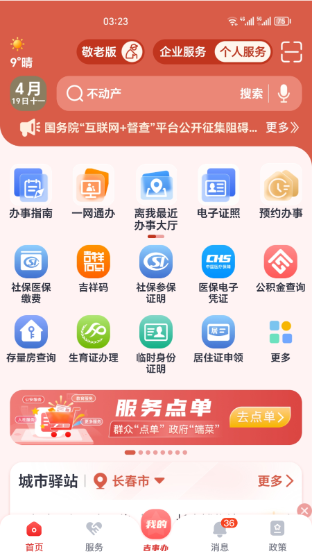 吉事办app