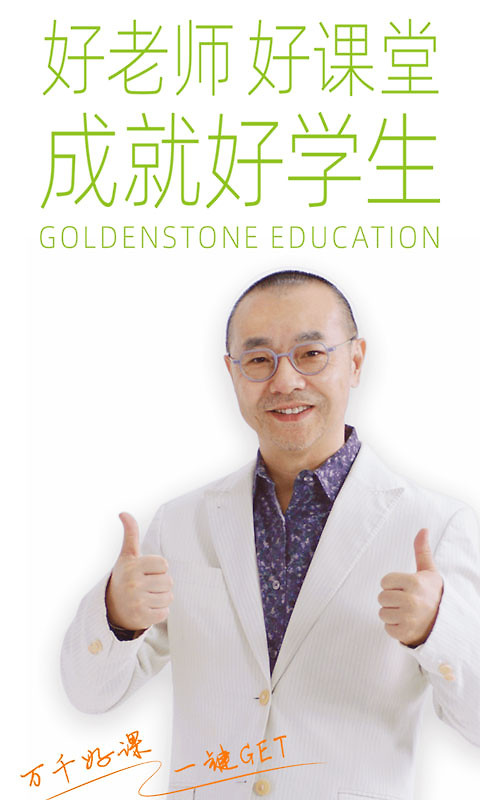金石教育app