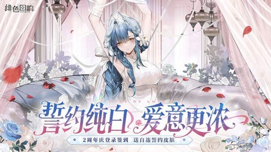 绯色回响九游版