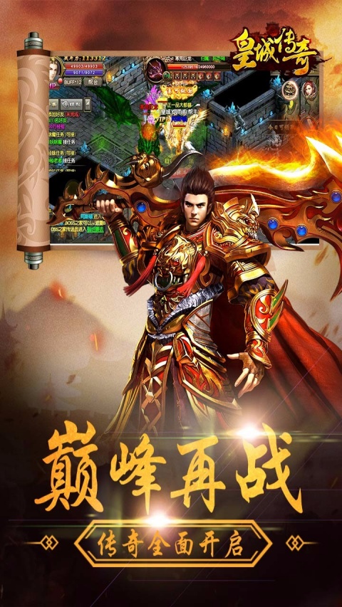 皇城传奇