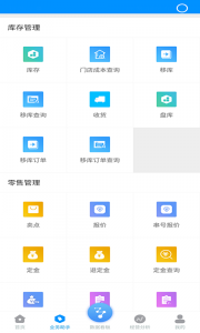 博远手机销售管理系统