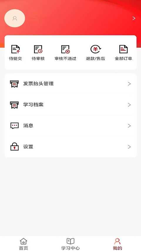 国资e学app手机端