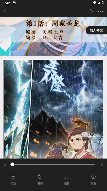 漫画星免费版