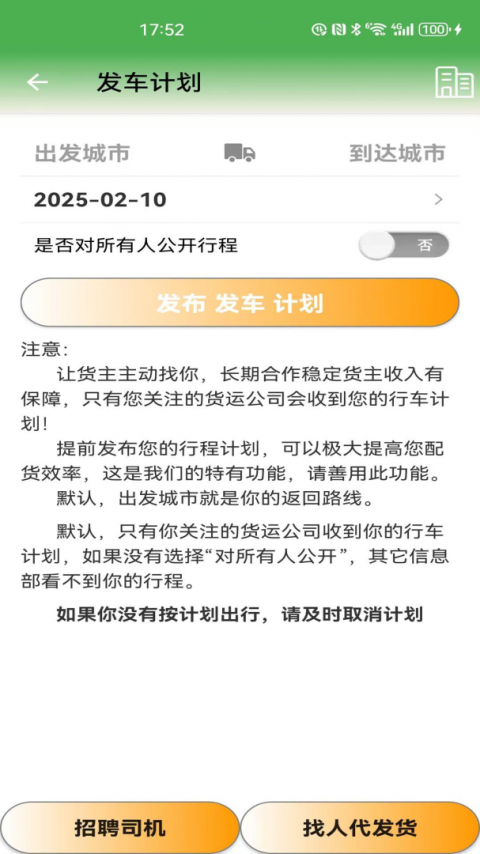 货满车司机版