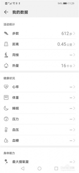 荣耀运动健康app