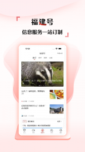 新福建app