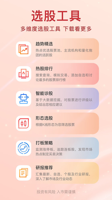爱股票