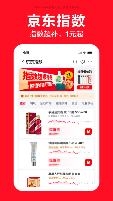 京东特价版官方版