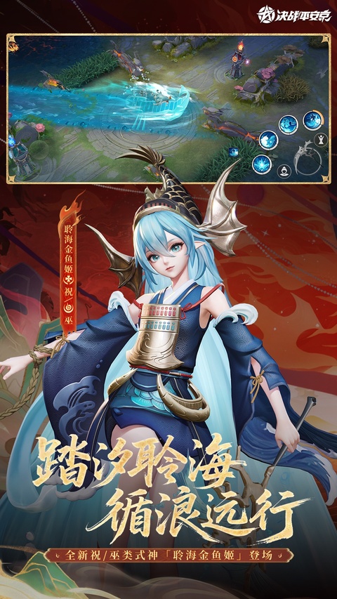 决战平安京百度版