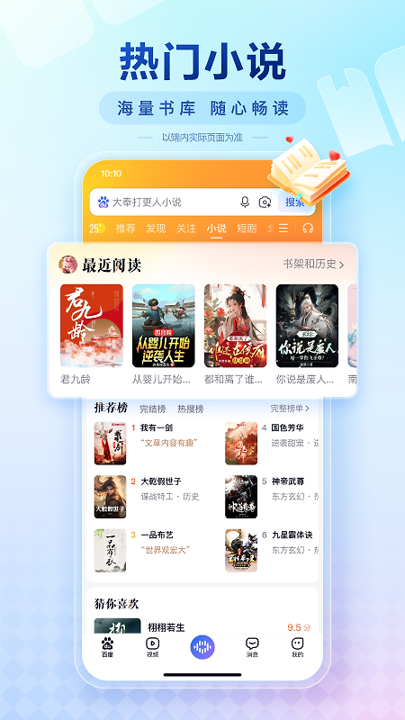 百度app