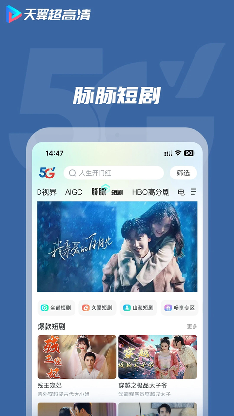 天翼视讯app